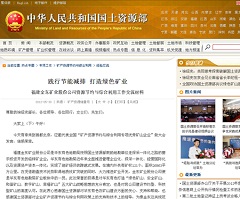 金东矿业应邀代表全国“矿产资源节约与综合利用专项优秀矿山企业”作大会发言——国土资源部网站.jpg